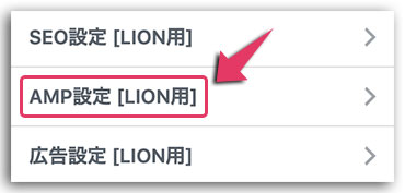 LION MEDIA カスタマイズ