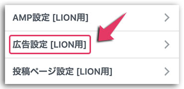 LION MEDIA カスタマイズ
