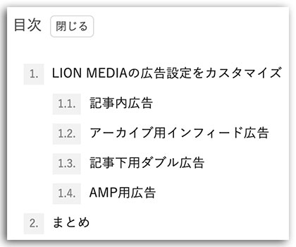 LION MEDIA カスタマイズ