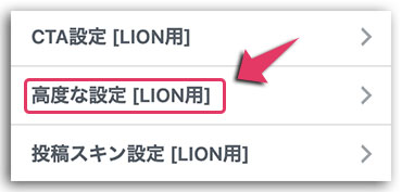 LION MEDIA カスタマイズ