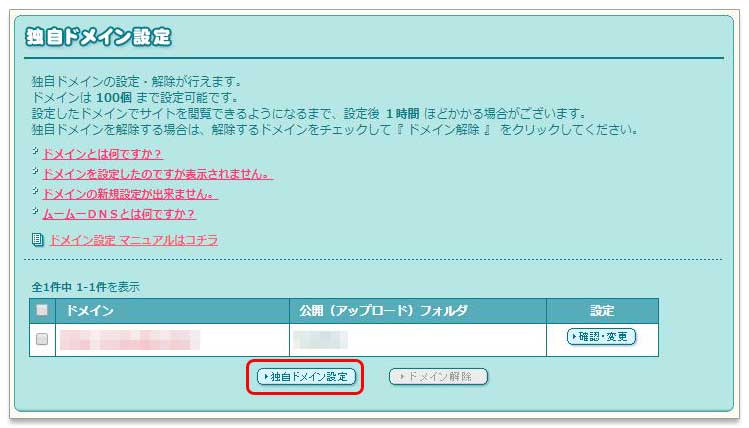 ロリポップ！サーバー