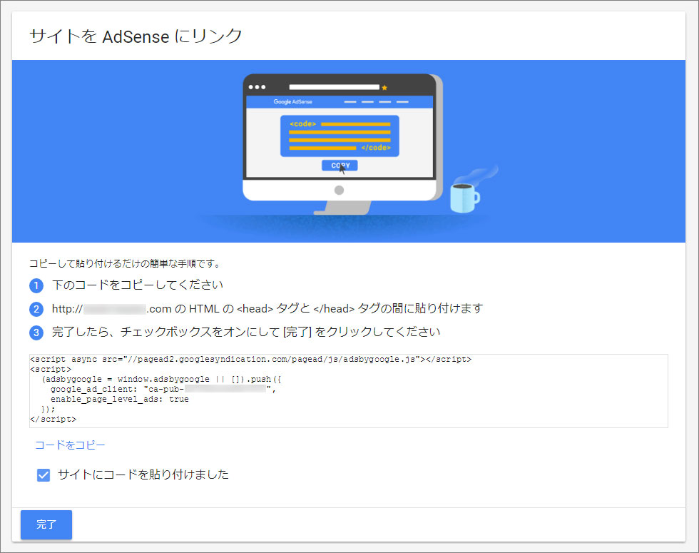 Googleアドセンス申請手順