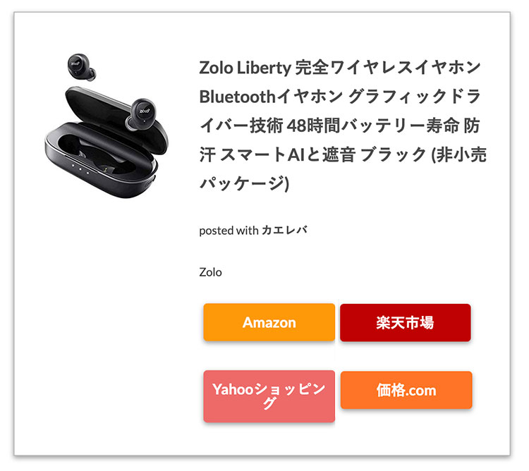 カエレバのCSSをカスタマイズ