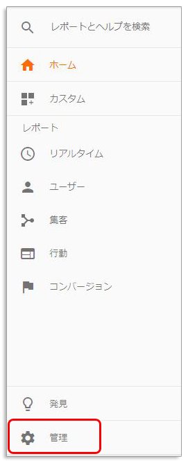 Googleアナリティクスで自分のアクセスを除外