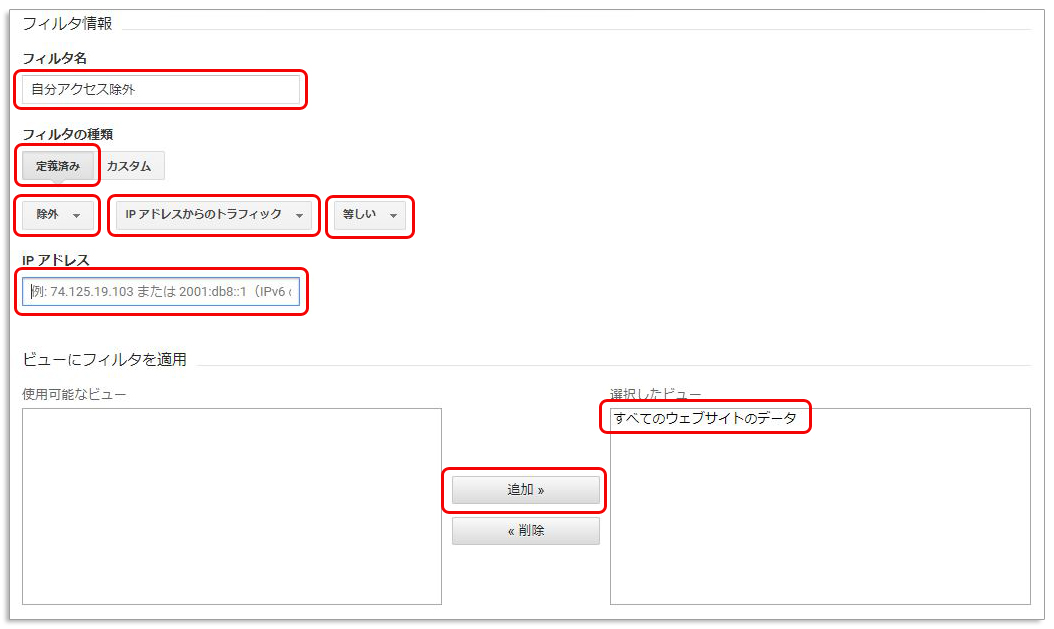 Googleアナリティクスで自分のアクセスを除外