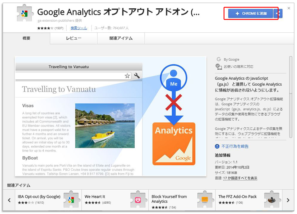 Googleアナリティクスで自分のアクセスを除外
