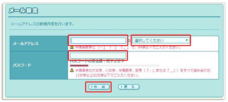 ロリポップでメール設定