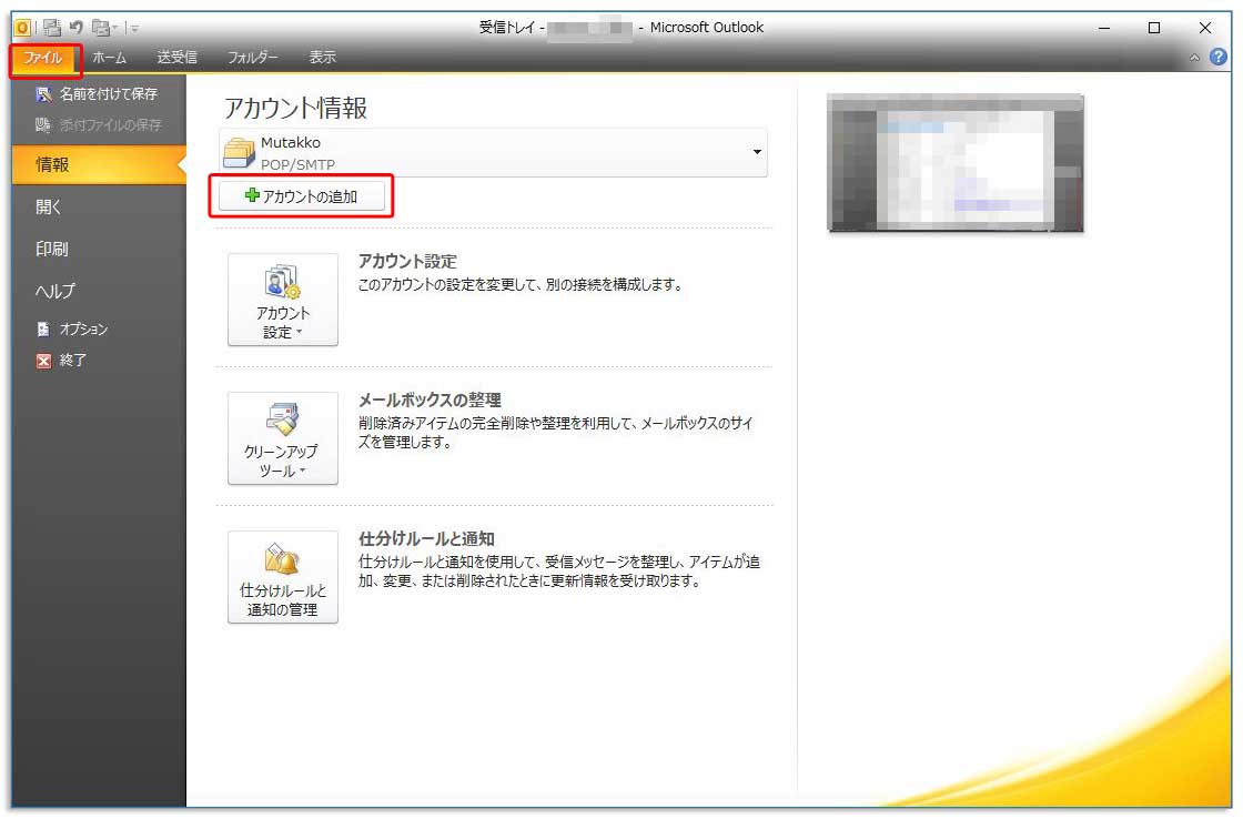 ロリポップでメール設定