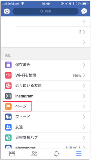 Facebookページを5分で作る方法-複数のアカウント作成