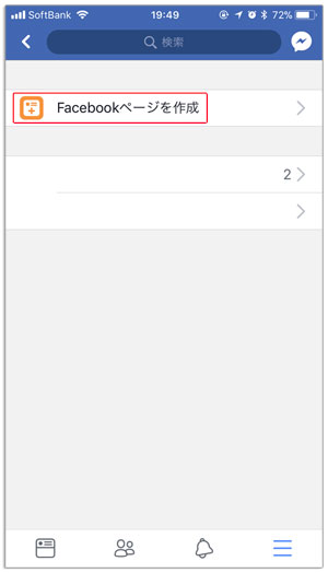 Facebookの別アカウントページを作る