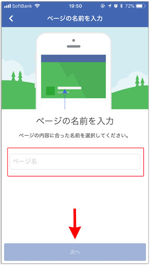 Facebookの別アカウントページを作る