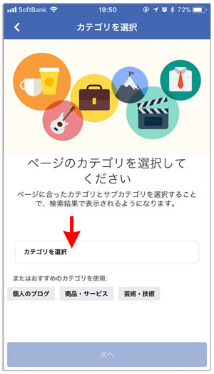 Facebookの別アカウントページを作る