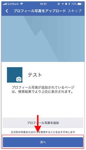 Facebookの別アカウントページを作る