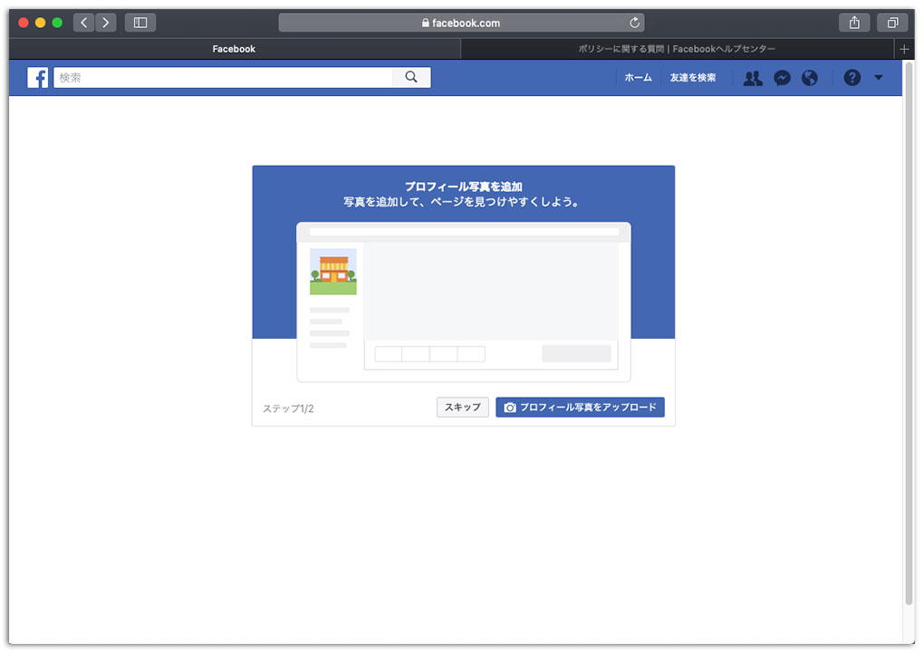 Facebookの別アカウントページを作る