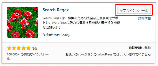 記事を一括でhttpsに変更するプラグイン