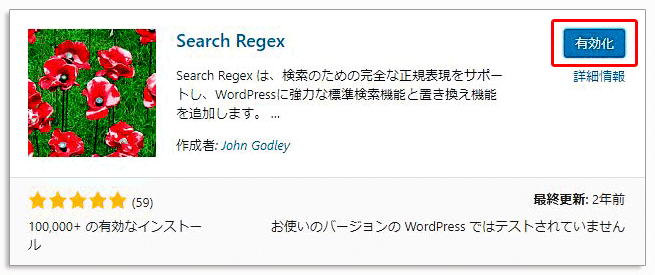 記事を一括でhttpsに変更するプラグイン