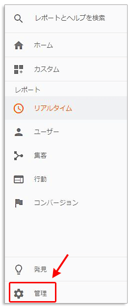 GoogleアナリティクスにSearch Consoleを関連付け