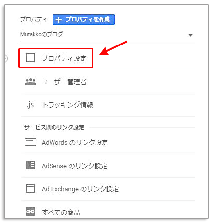 GoogleアナリティクスにSearch Consoleを関連付