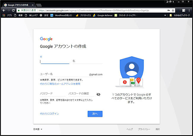 Googleアカウントを作成