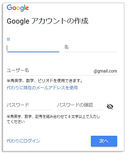Googleアカウントを作成