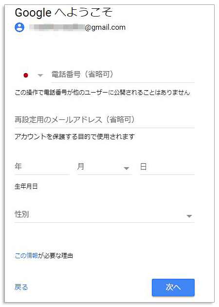 Googleアカウントを作成