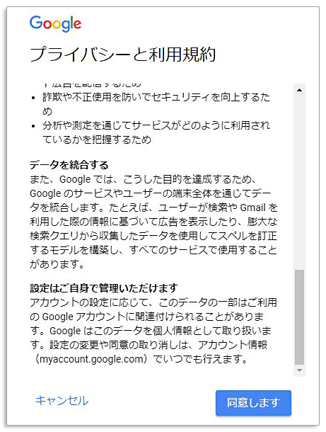 Googleアカウントを作成