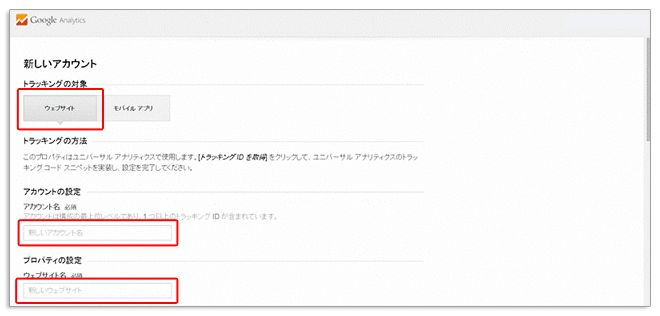 GoogleアナリティクスをWordPressに導入
