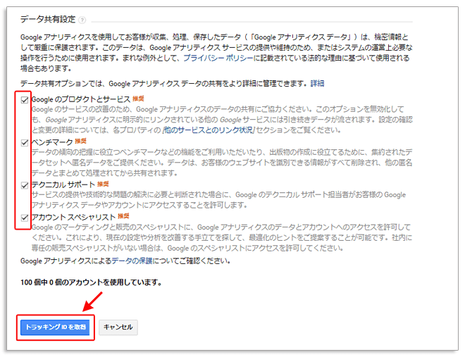 GoogleアナリティクスをWordPressに導入