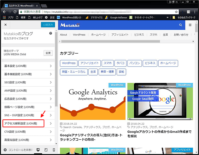 WordPressにGoogleアナリティクスを設定する