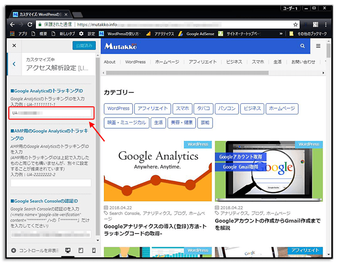 WordPressにGoogleアナリティクスを設定する