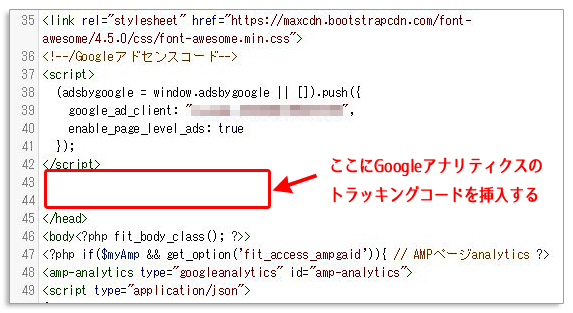 Googleアナリティクスの導入(登録)方法-トラッキングコードの取得-