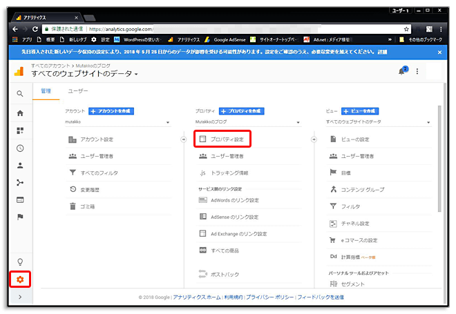 SSL化後はGoogleアナリティクスを再設定