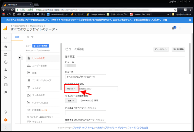 SSL化後はGoogleアナリティクスを再設定