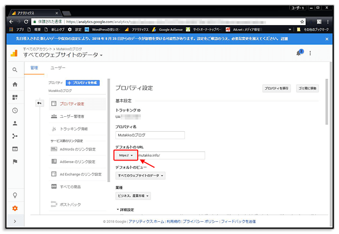 SSL化後はGoogleアナリティクスを再設定