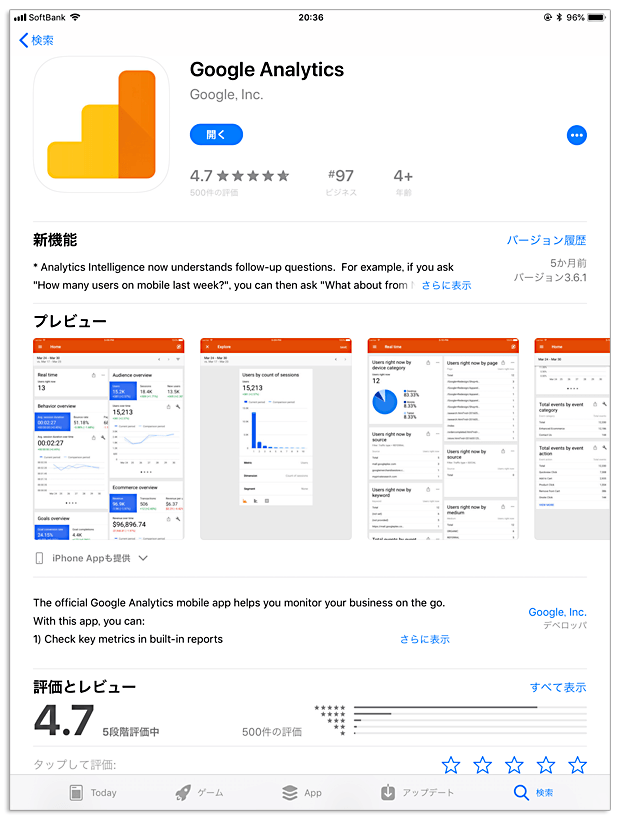 GoogleアナリティクスをiPhone・iPadで確認できるアプリをインストールする
