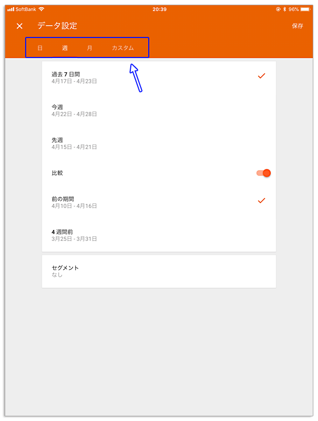 GoogleアナリティクスをiPhone・iPadで確認できるアプリをインストールする