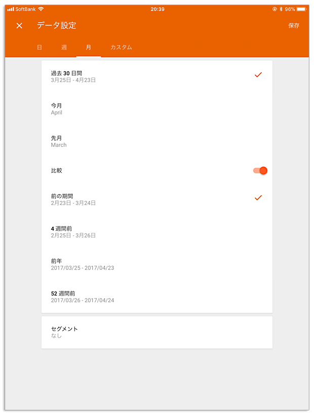 GoogleアナリティクスをiPhone・iPadで確認できるアプリをインストールする
