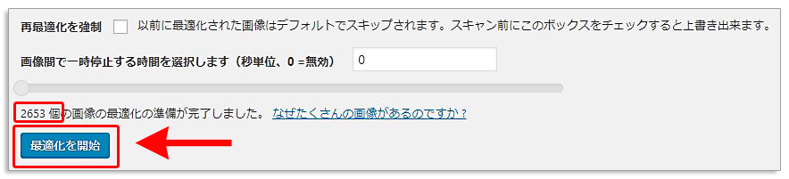 EWWW Image Optimizer
