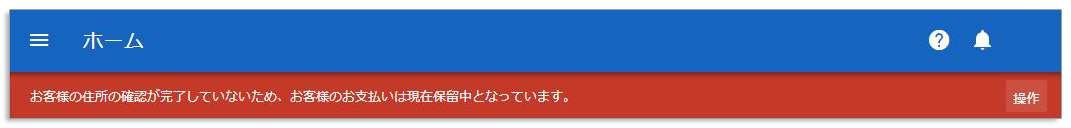Googleアドセンスでお客様の住所の確認が完了していない
