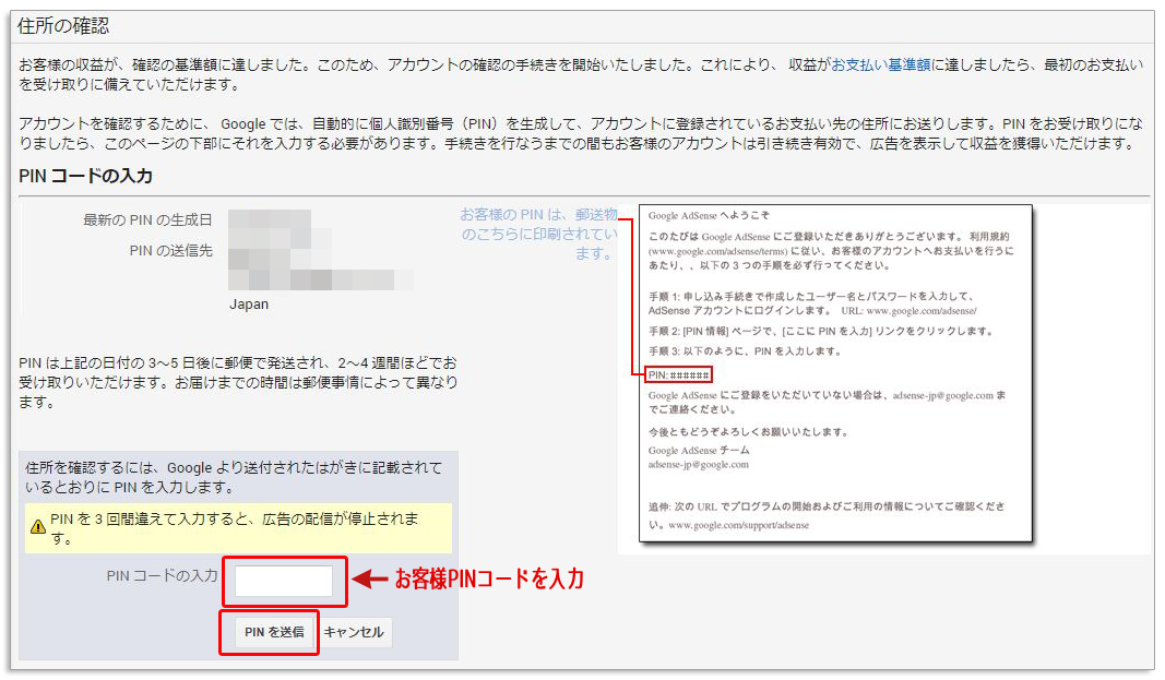 Googleアドセンスでお客様の住所の確認が完了していない
