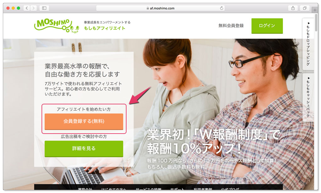 もしもアフィリエイト