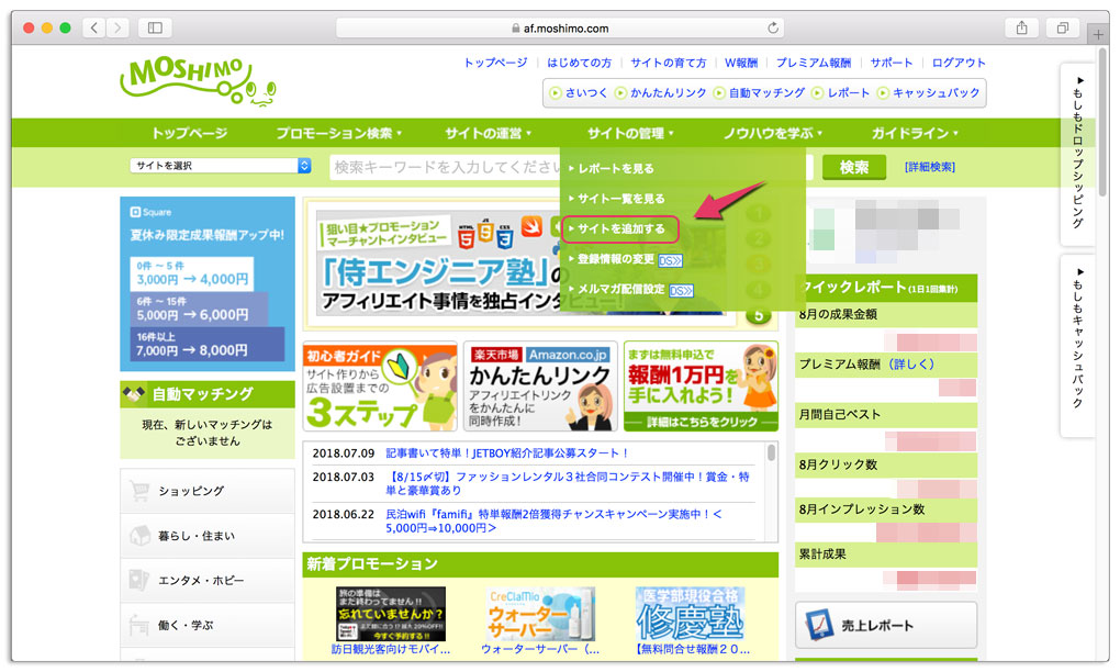 もしもアフィリエイト