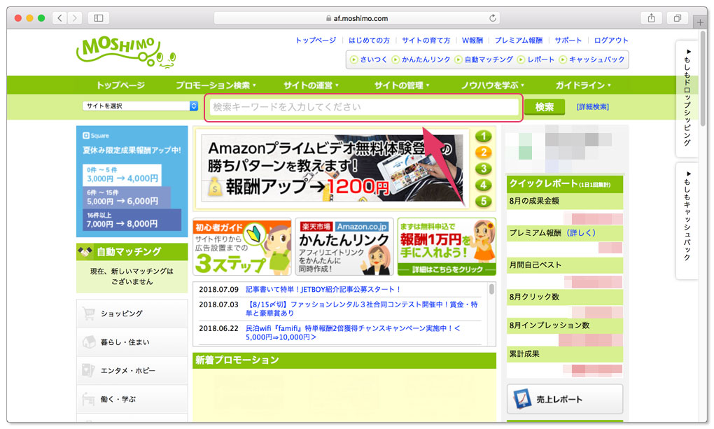 もしもアフィリエイト