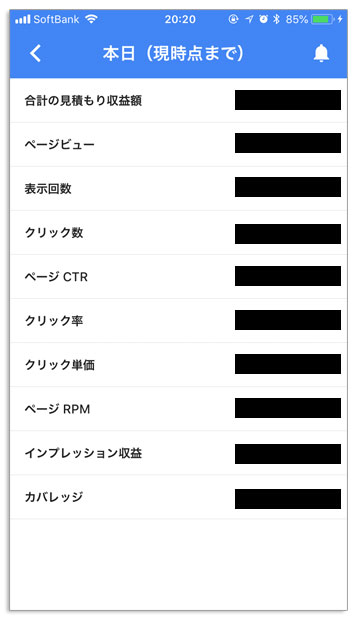 Googleアドセンスをスマホで素早く確認するアプリ