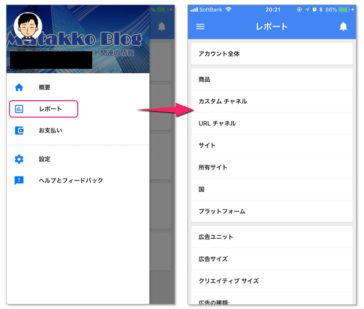 Googleアドセンスをスマホで素早く確認するアプリ