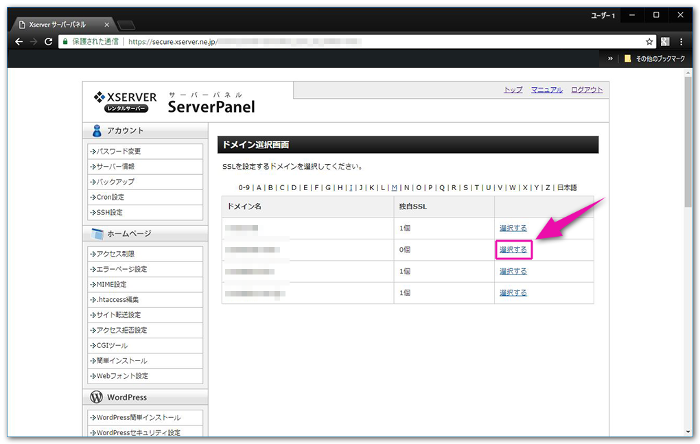 エックスサーバーでSSL化(https)を設定