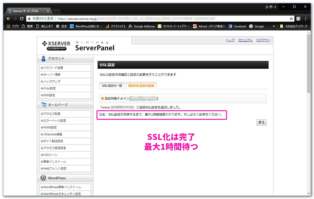 エックスサーバーでSSL化(https)を設定