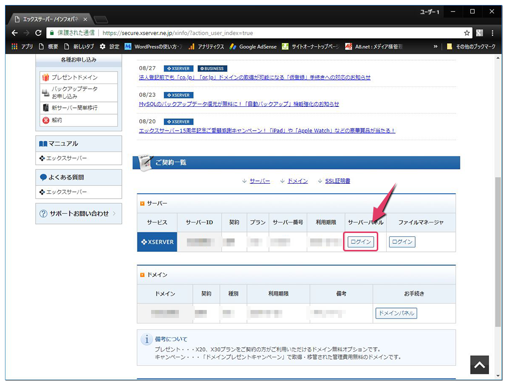 エックスサーバー にWordPressを簡単インストール