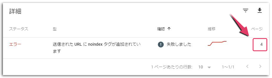 Search Consoleエラー