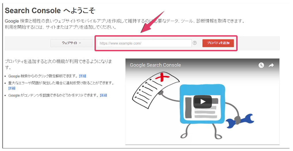 GoogleサーチコンソールのSEO対策